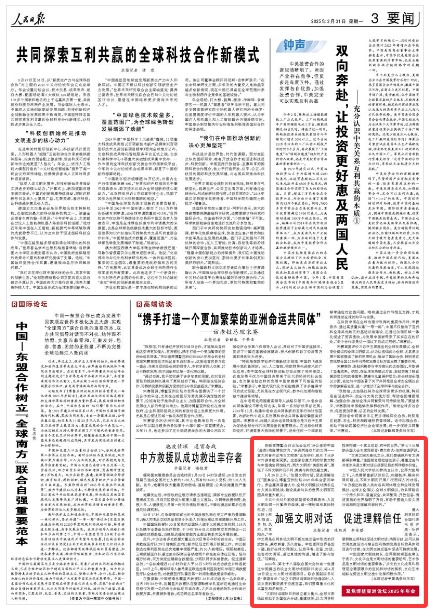 《人民日報》（2025年03月31日 第 03 版）