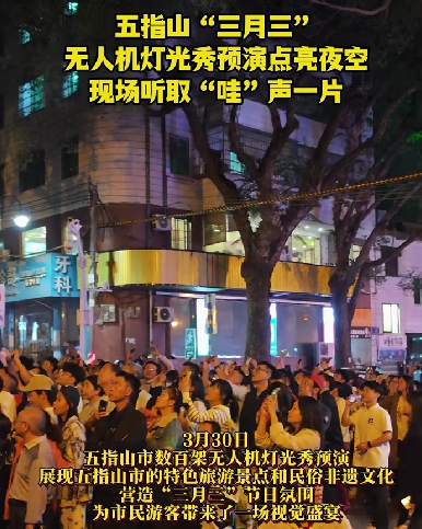 無人機燈光秀預演點亮五指山夜空 