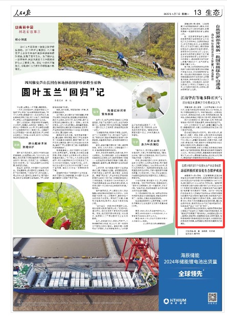 《人民日?qǐng)?bào)》（2025年04月07日 第 13 版） 