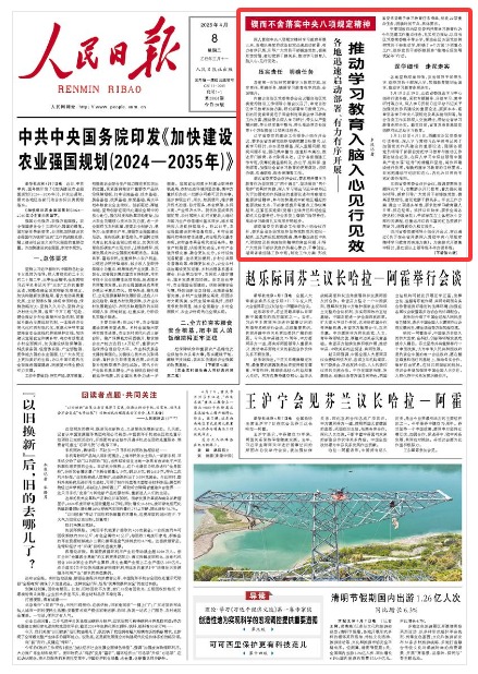 《人民日?qǐng)?bào)》（2025年04月08日 第 01 版） 