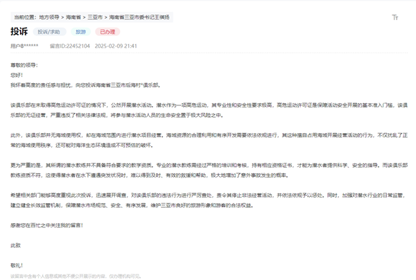 點擊查看留言及回復詳情