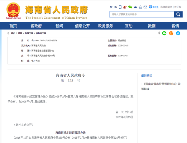 海南省人民政府網截圖