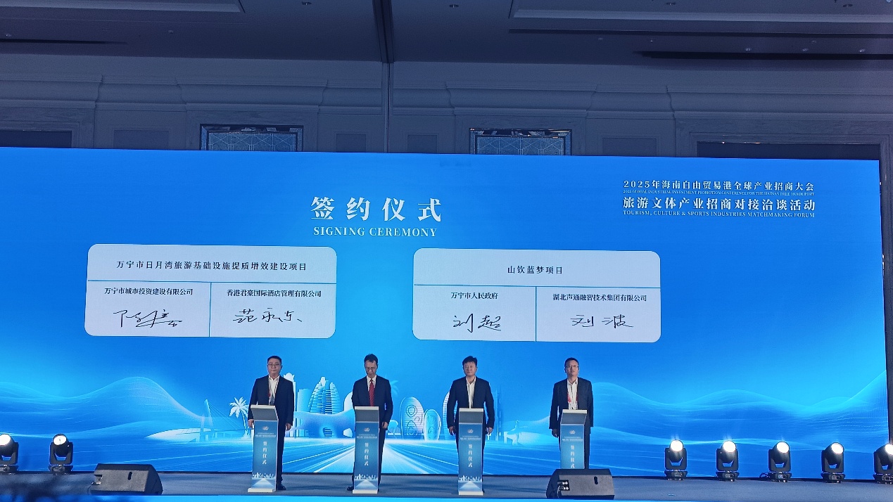 2025年海南自由貿(mào)易港全球產(chǎn)業(yè)招商大會萬寧相關(guān)項目簽約儀式。萬寧商務(wù)局供圖