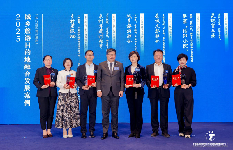 2025城鄉(xiāng)旅游目的地融合發(fā)展案例頒獎現(xiàn)場。三亞市旅游發(fā)展局供圖