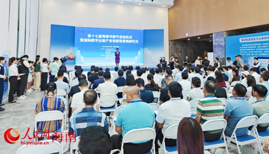 第十七屆海南書香節啟動儀式在澄邁舉行