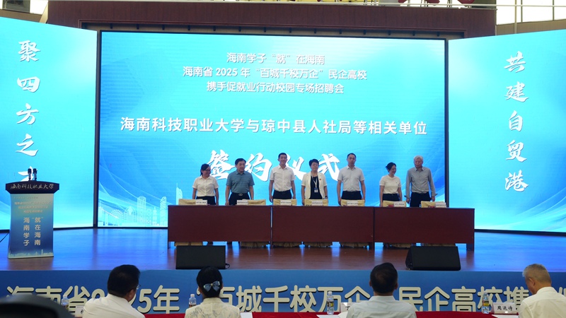 簽約儀式現(xiàn)場。瓊中人社局供圖