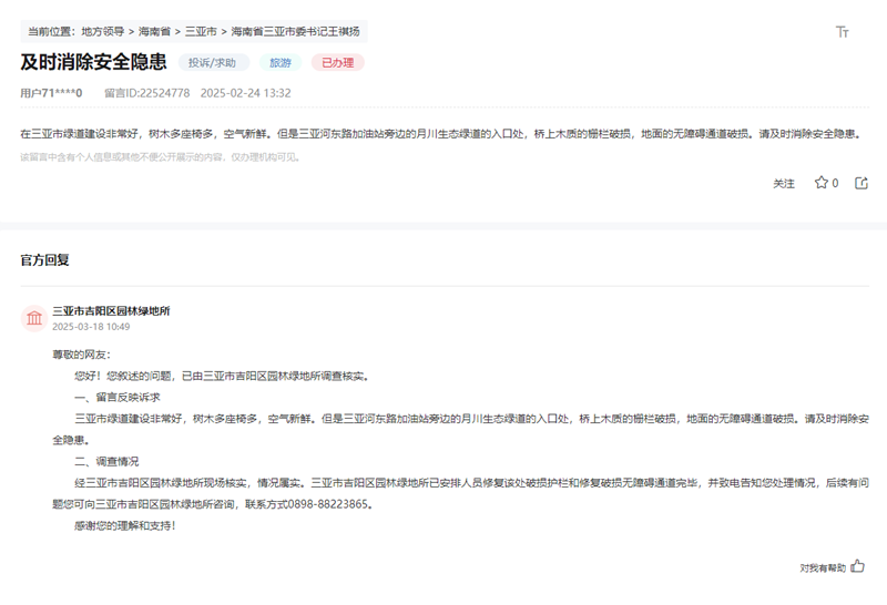 點擊查看留言及回復詳情