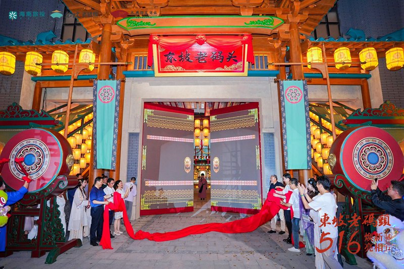 東坡老碼頭街區揭牌。主辦方供圖