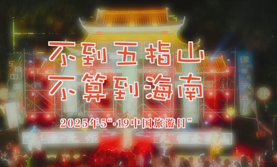 這個夏天，在五指山這座翡翠山城邂逅詩與遠方