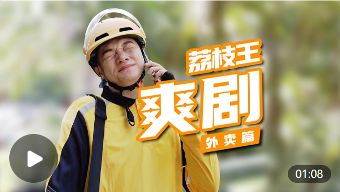 外賣篇：您的騎手正在趕來的路上……