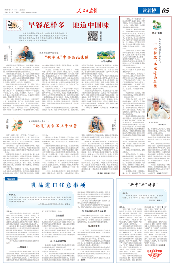 《人民日報海外版》（2025年06月14日 第 05 版）